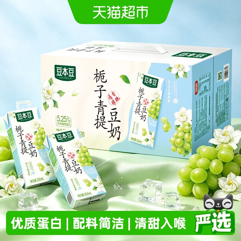 豆本豆栀子青提豆奶250ml*20盒