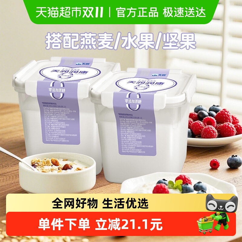 天润零添加蔗糖酸奶1kg×2桶