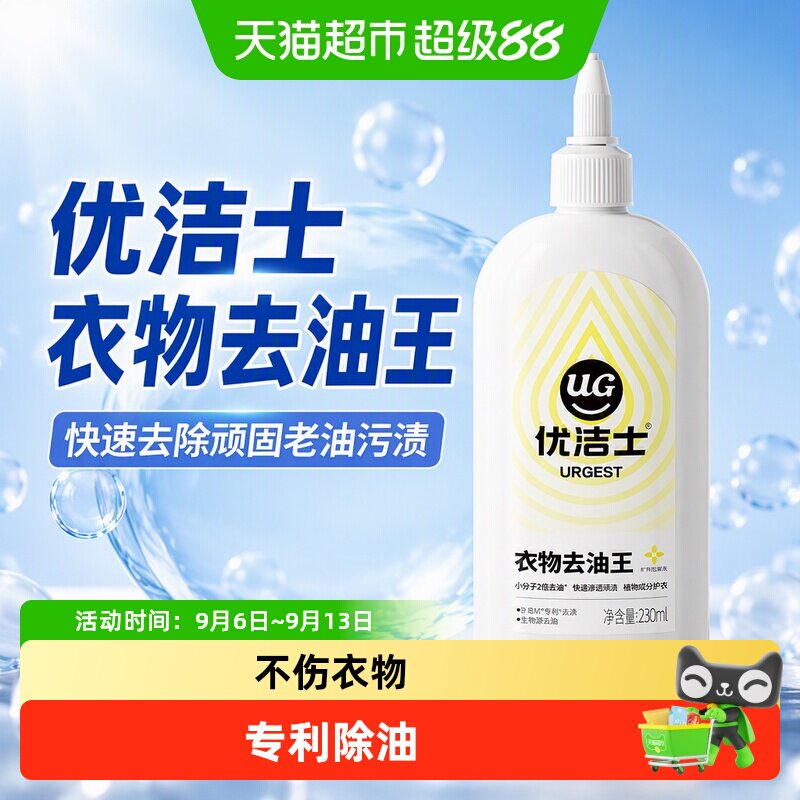 优洁士衣物去油王专利配方低泡图片