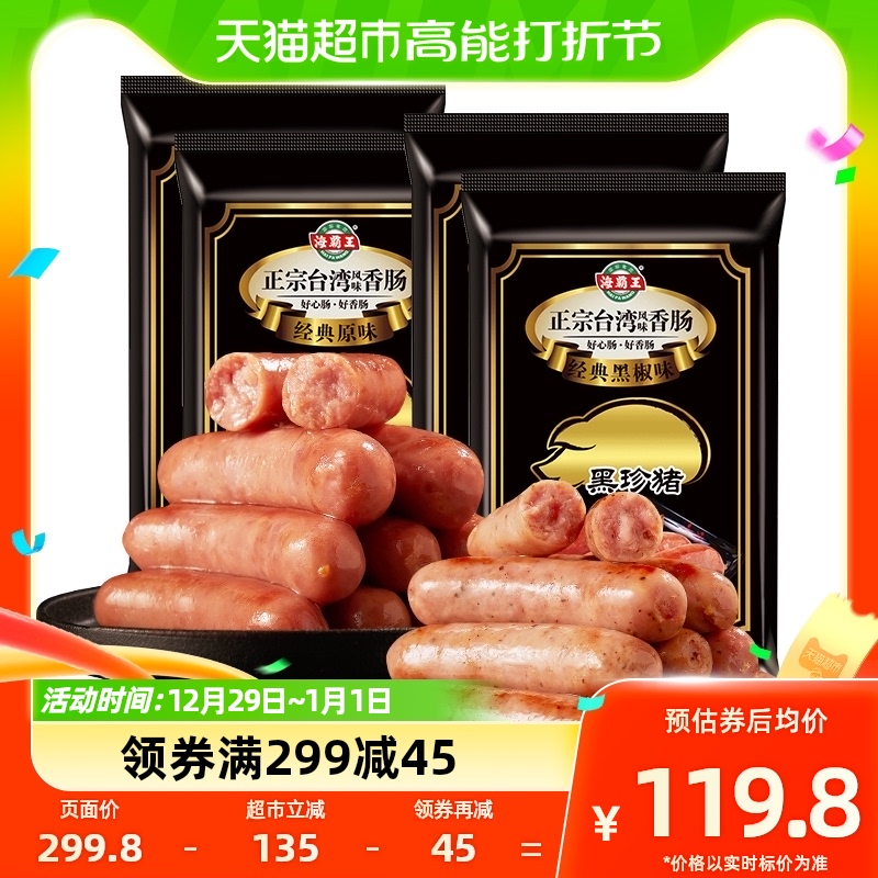 海霸王黑珍豬4包臺灣風味烤腸香腸組合原味黑椒各2包豬肉腸_天貓超市_水產肉類/新鮮蔬果/熟食
