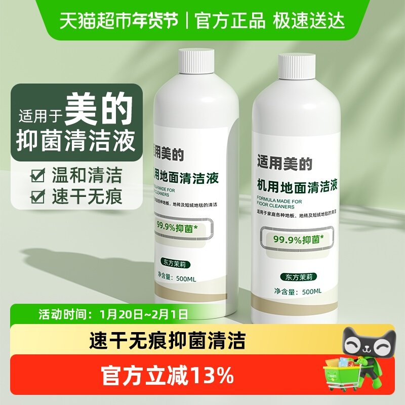 适用于美的洗地机清洁液gx5/6/7x8扫地机器人g9地面GT1清洁剂配件,生活电器,洗地机配件/耗材,淘宝优惠券,粉丝福利购,淘宝优惠卷