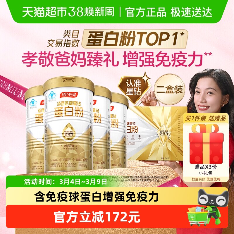 汤臣倍健蛋白粉增强免疫力中老年人蛋白质营养粉礼盒乳清旗舰正品