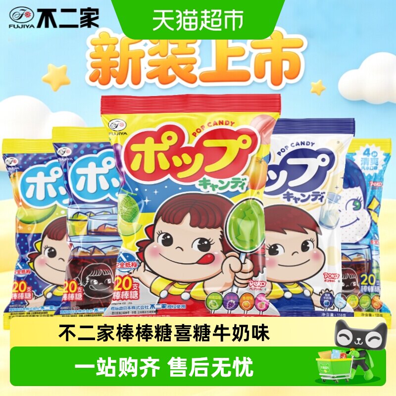 不二家棒棒糖喜糖水果牛奶味多支混合糖果儿童零食