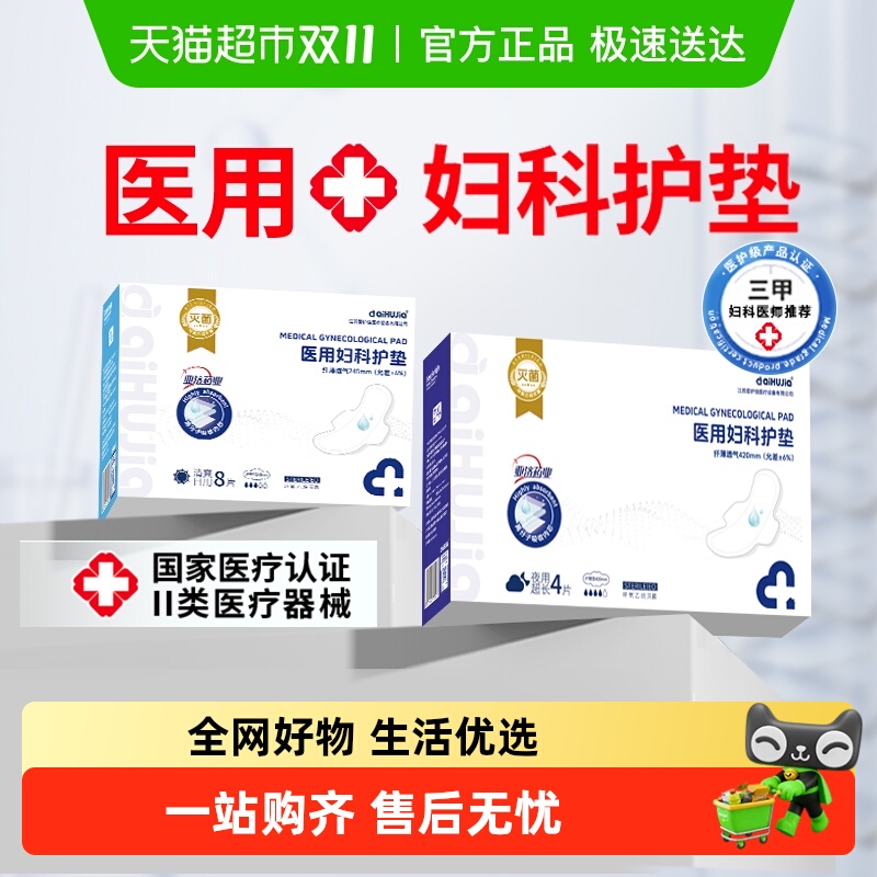 医用无菌妇科专用医疗卫生巾