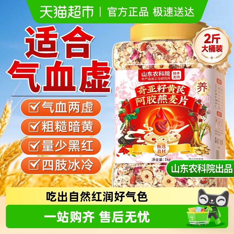 女士奇亚籽黄芪阿胶燕麦片