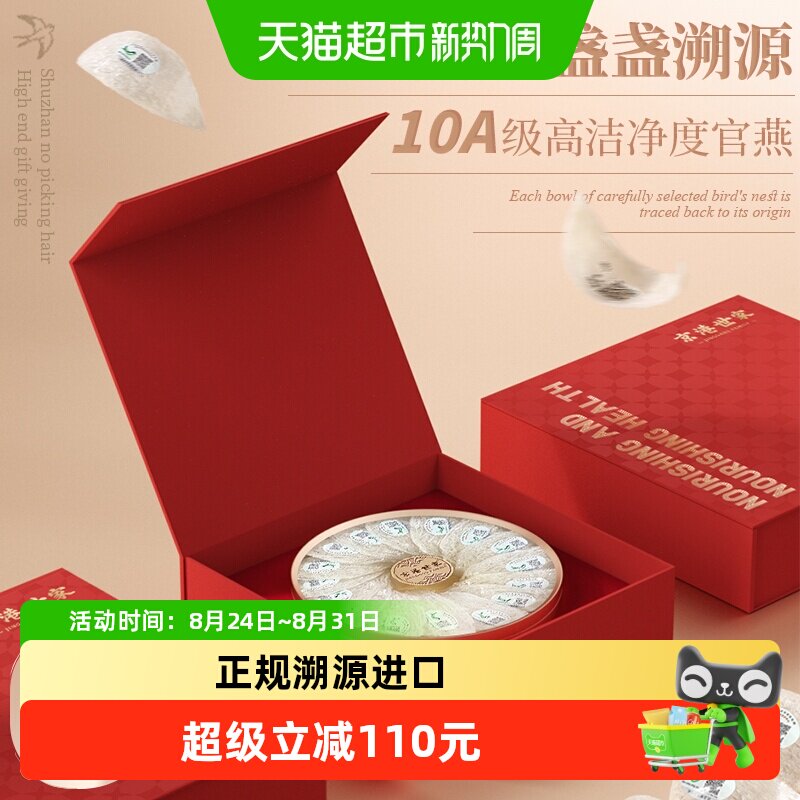 京港世家马来金丝燕盏礼盒送礼图片
