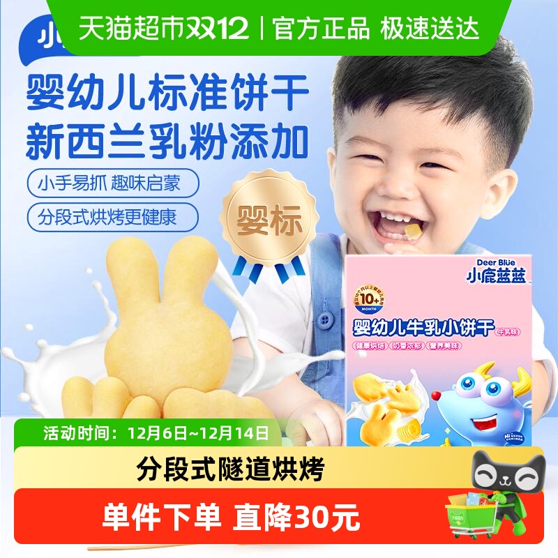 小鹿蓝蓝小饼干婴幼儿