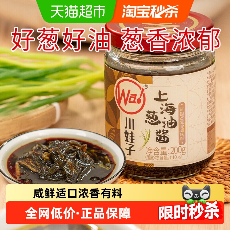 川娃子上海葱油拌面酱三重浓香图片