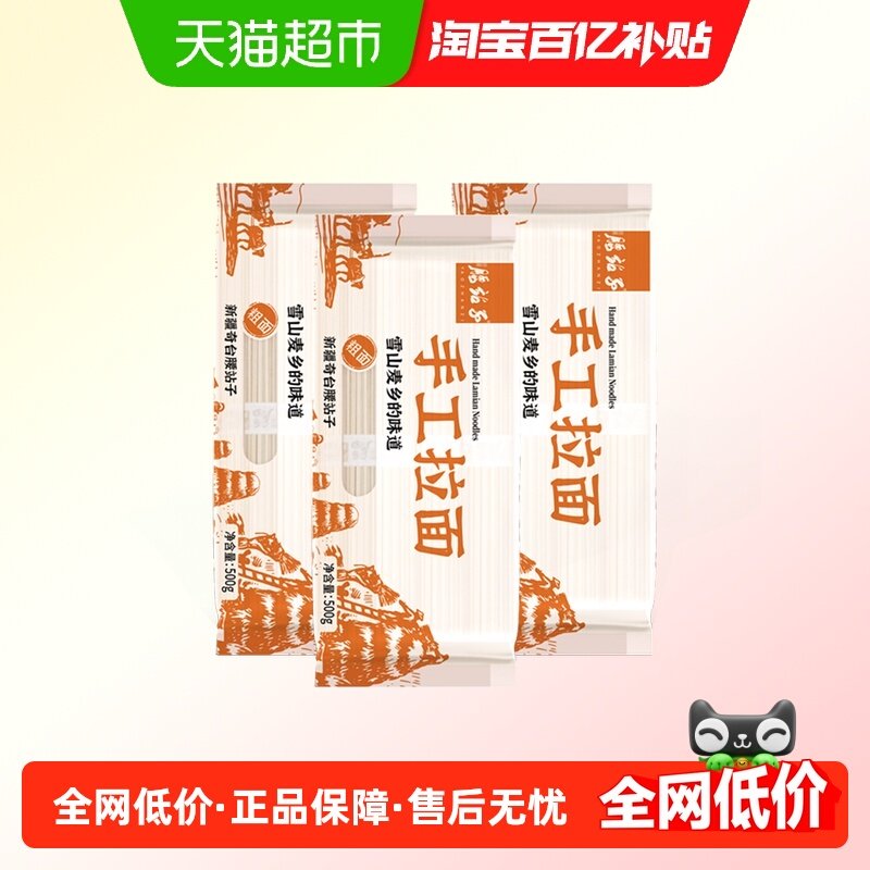 腰站子新疆手工拉面炒焖拌拉条子劲道爽滑不坨速食面条,粮油调味/速食/干货/烘焙,面条/挂面（无料包）,淘宝优惠券,粉丝福利购,淘宝优惠卷