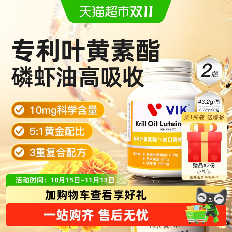 VIK叶黄素酯磷虾油高吸收