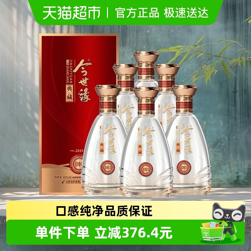今世缘典藏10年500ml*6瓶整箱装42度浓香型白酒婚礼喜宴用酒酒水