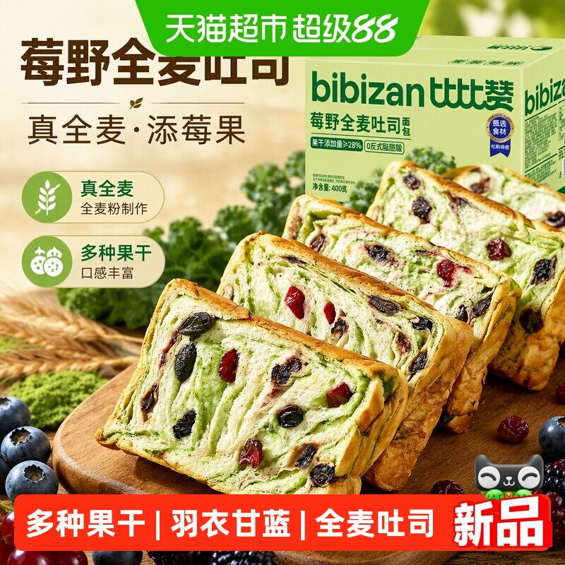 比比赞莓野全麦星空吐司图片