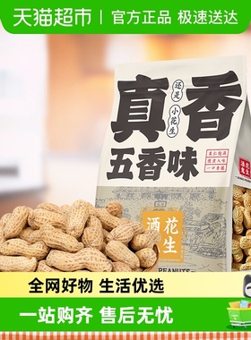 酒鬼带壳五香花生402g坚果炒货带壳炒制小花生零食礼包小吃下酒菜