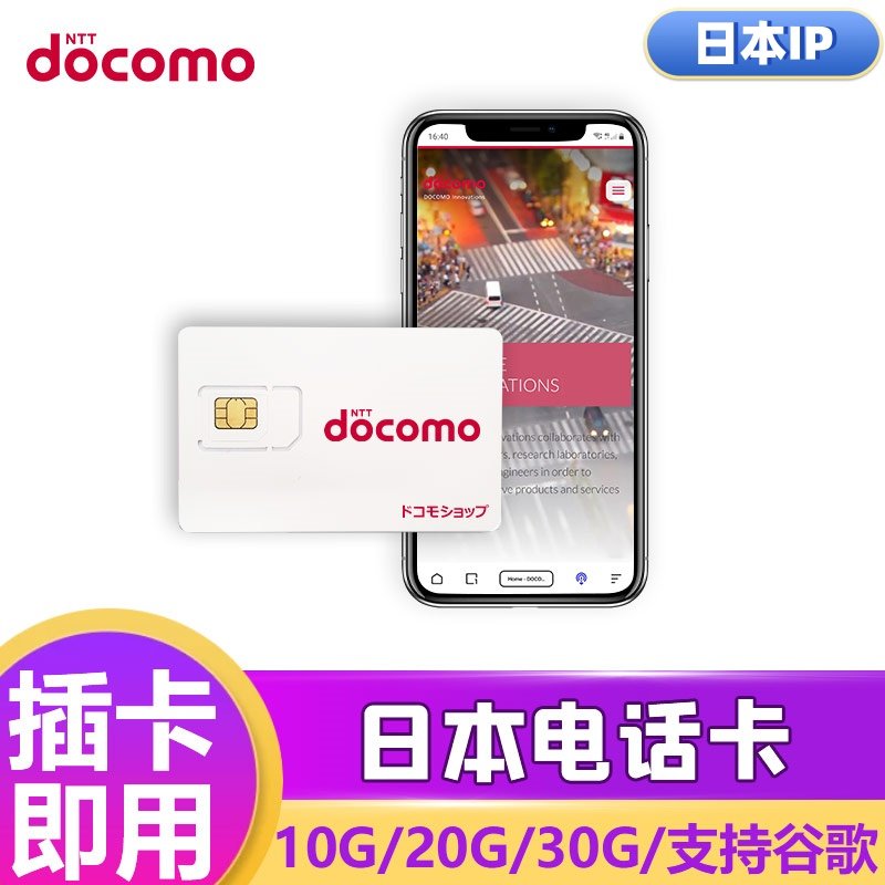 日本电话卡流量卡