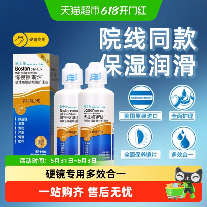 博士伦博视顿新洁护理液舒润RGP硬性隐形眼镜OK镜清洁护理液进口
