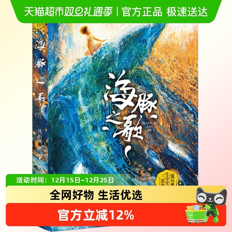 海豚之歌沈石溪