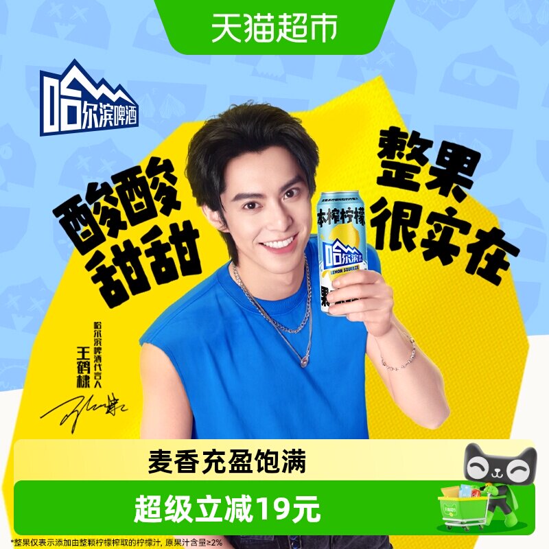 哈尔滨啤酒本榨柠檬全麦果味啤酒
