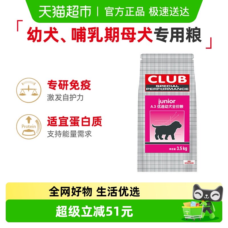 皇家狗粮A3幼犬狗粮怀孕哺乳母犬/泰迪金毛幼犬通用犬粮3.5KG