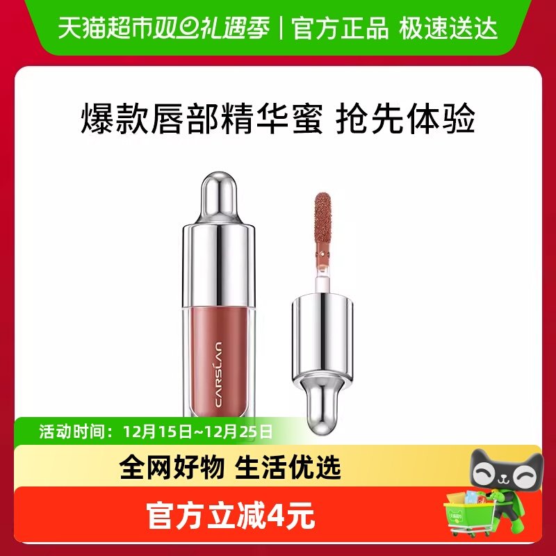 卡姿兰唇部精华蜜唇釉104中小样