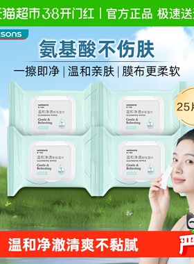 【下拉领淘金币更优惠】屈臣氏氨基酸温和净透卸妆湿巾便携洁面