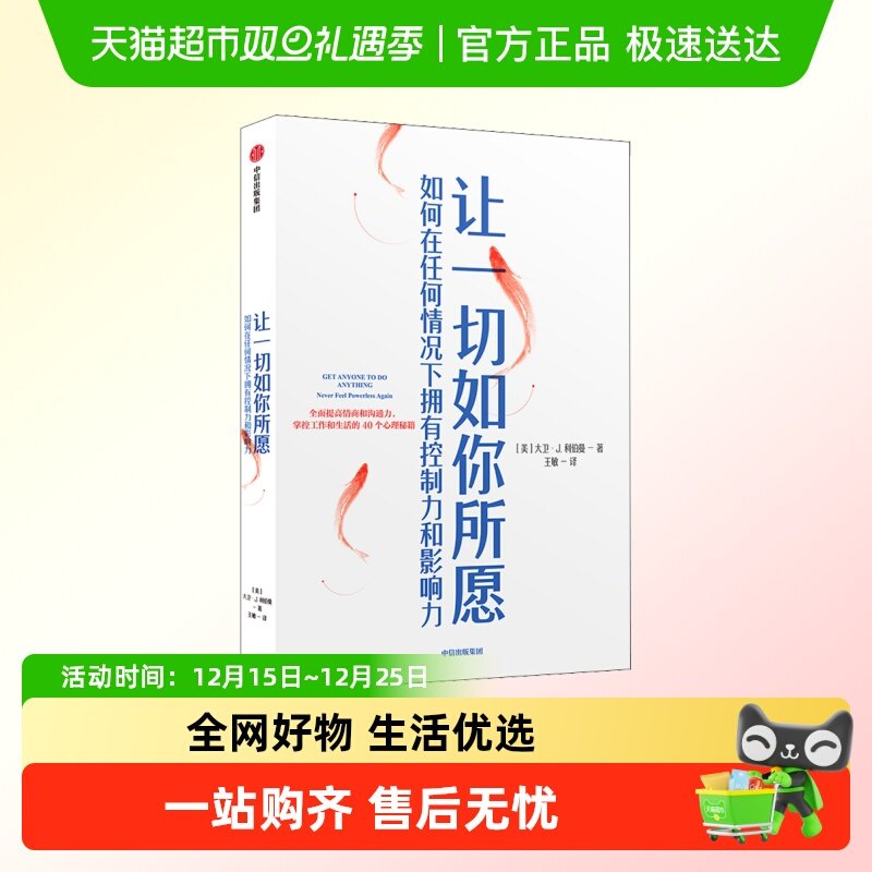 让一切如你所愿 如何在任何情况下拥有控制力和影响力