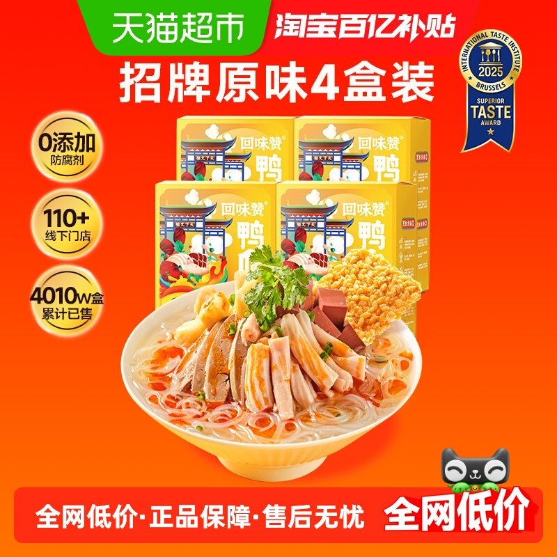 回味赞方便速食南京特产老鸭血粉丝汤夜宵酸辣米线面粉,粮油调味/速食/干货/烘焙,待煮速食面/拉面/面皮/西式面,淘宝优惠券,粉丝福利购,淘宝优惠卷