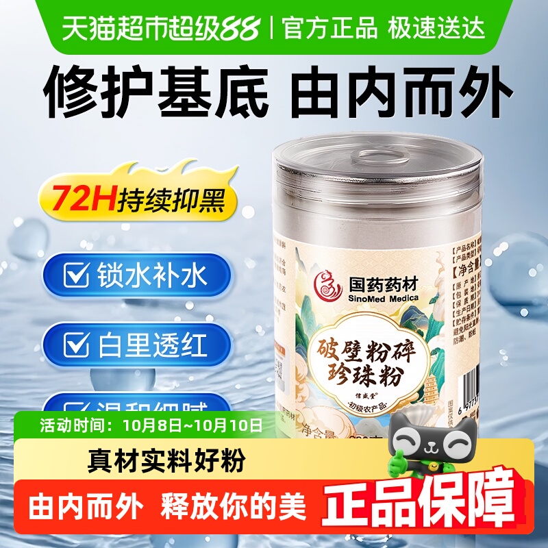 国药外用面膜粉珍珠粉