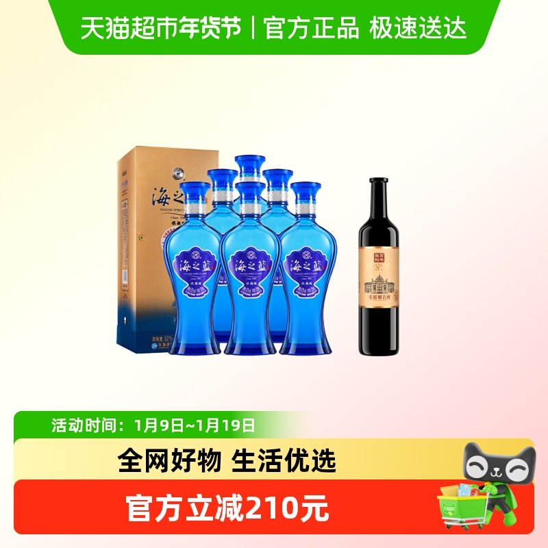 洋河海之蓝52度整箱绵柔浓香型白酒+张裕HZ解百纳1937干红葡萄酒