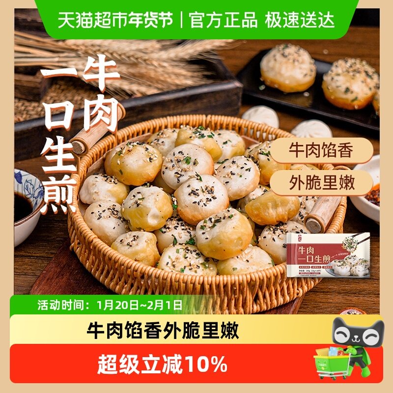 杨过牛肉一口生煎包子儿童营养早餐香脆多汁高蛋白美味学生餐,粮油调味/速食/干货/烘焙,包点,淘宝优惠券,粉丝福利购,淘宝优惠卷