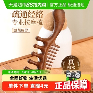 檀木梳家用头皮疏通经络头疗木头加厚木质实木防静电头部按摩梳子