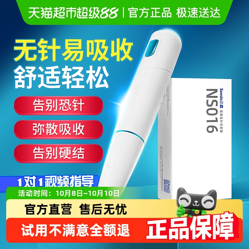 三鑫无针头胰岛素注射器家用