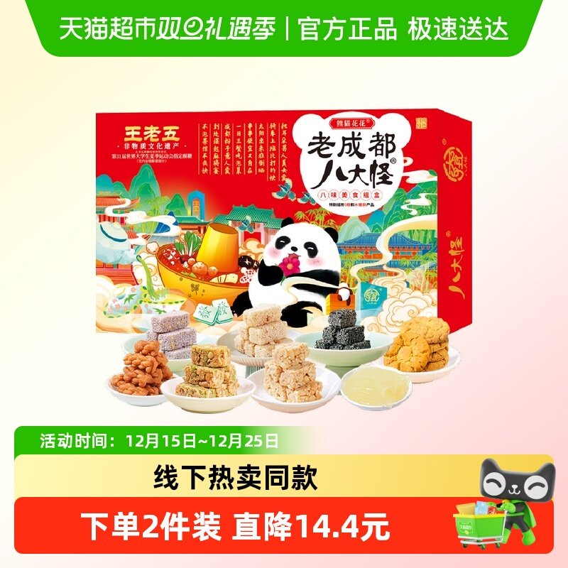 王老五熊猫花花糕点老成都八大怪旅游伴手礼川渝特产小吃零食