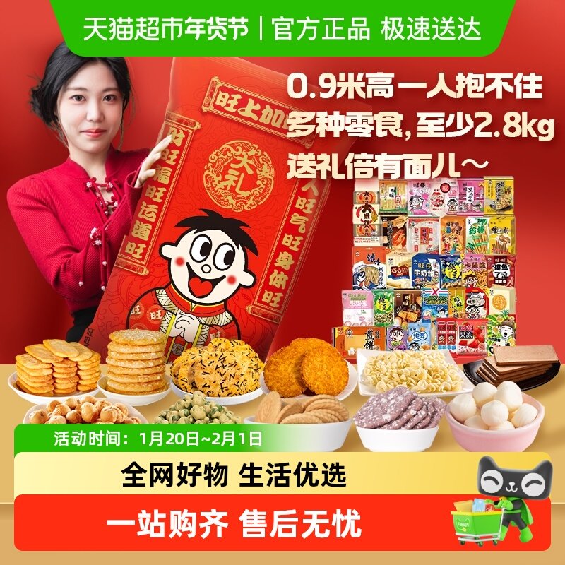 旺旺巨型零食礼包过年春节送礼儿童礼物雪饼仙贝饼干伴手礼
