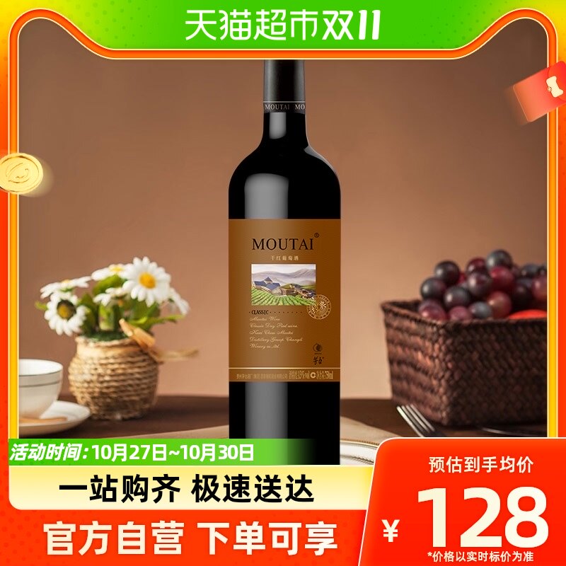 茅台(MOUTAI)经典棕标干红红酒葡萄酒750mL属于什么档次？