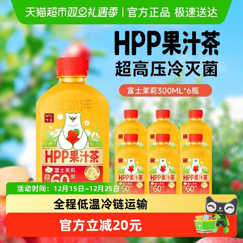 北冰洋HPP富士茉莉茶饮料