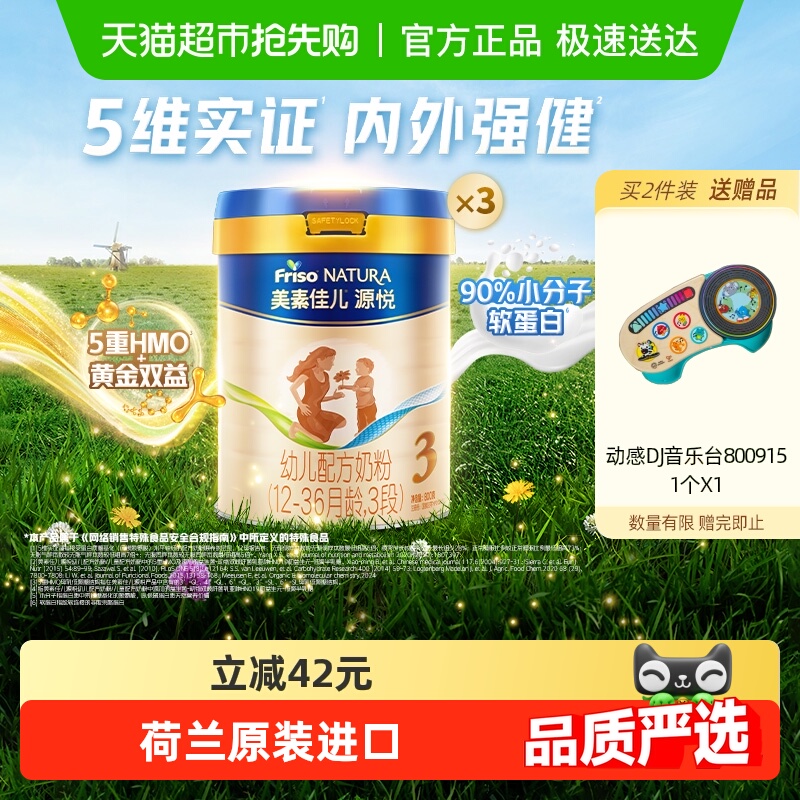 【5重HMO】美素佳儿源悦幼儿配方奶粉新国标3段12-36月800g*3罐