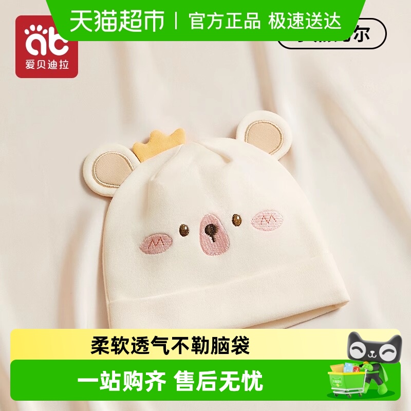 爱贝迪拉新生儿纯棉胎帽子