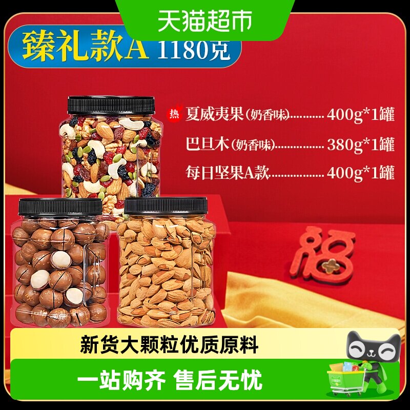 每果时光坚果组合图片