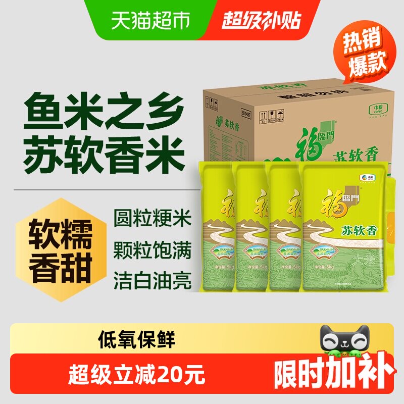 福临门粳米苏软香大米