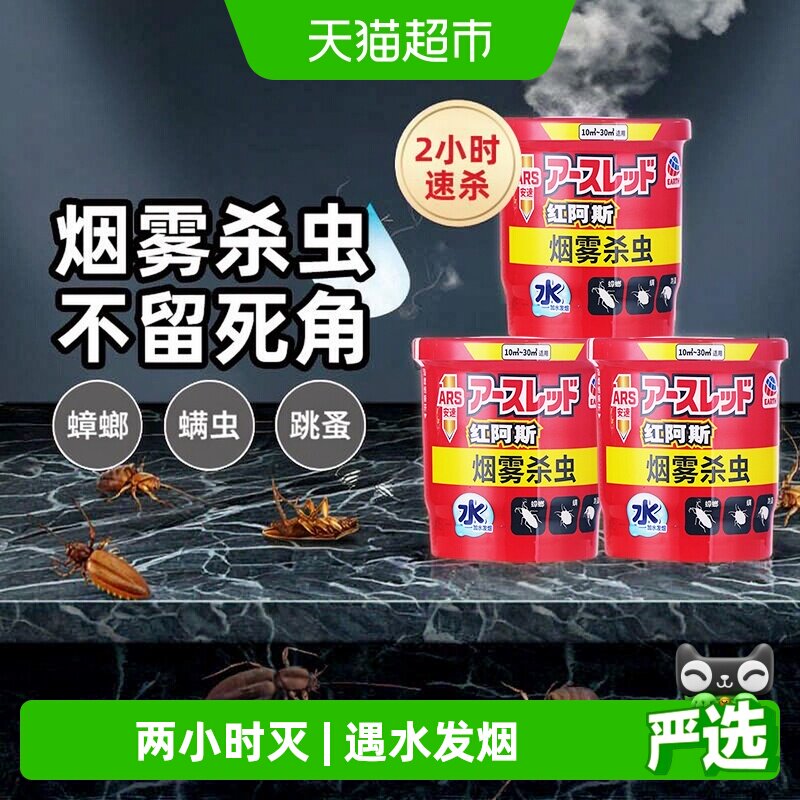 ARS安速烟雾灭蟑螂安全无残留图片