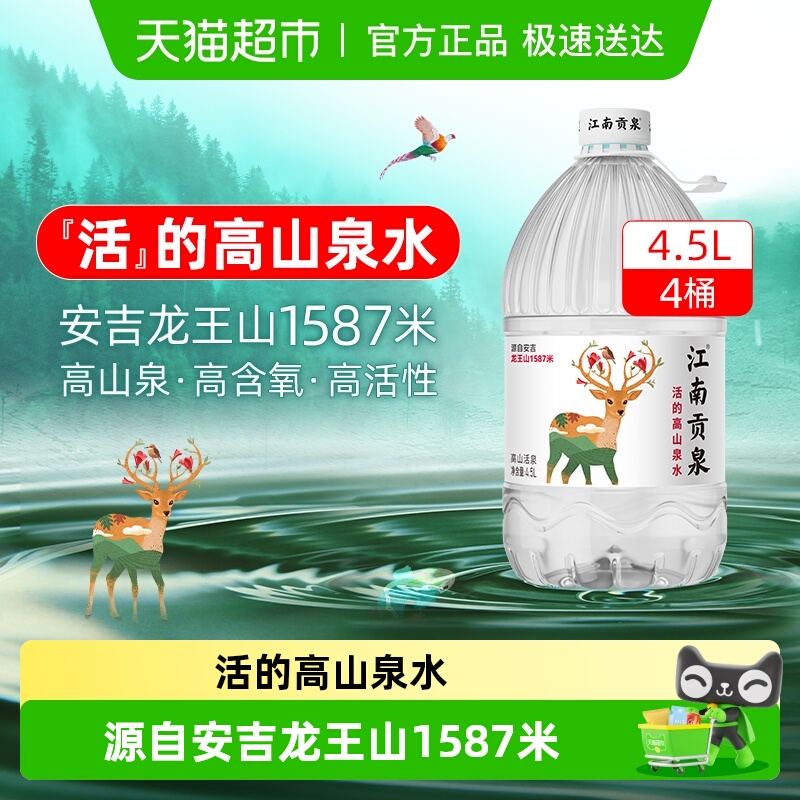 江南贡泉天然山泉水整箱