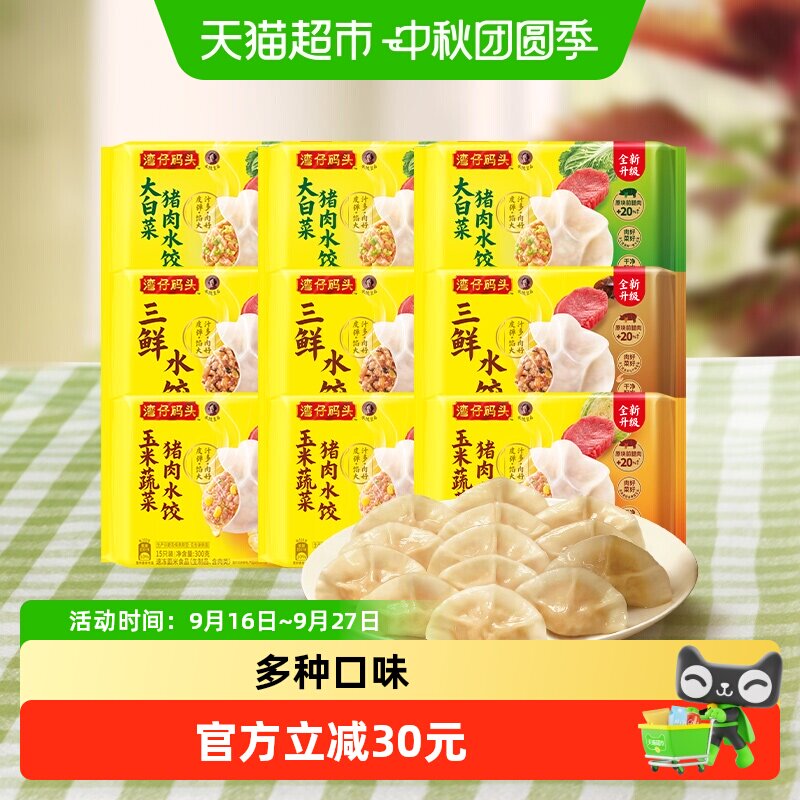 湾仔码头白菜玉米三鲜猪肉水饺图片