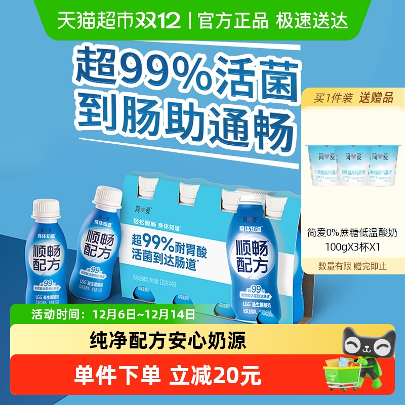 简爱低温保存酸奶