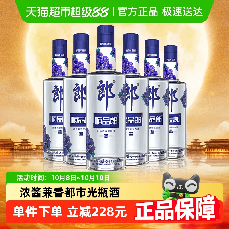 郎酒顺品郎蓝顺浓酱兼香型白酒45度480ml*6瓶粮食酒聚餐送礼