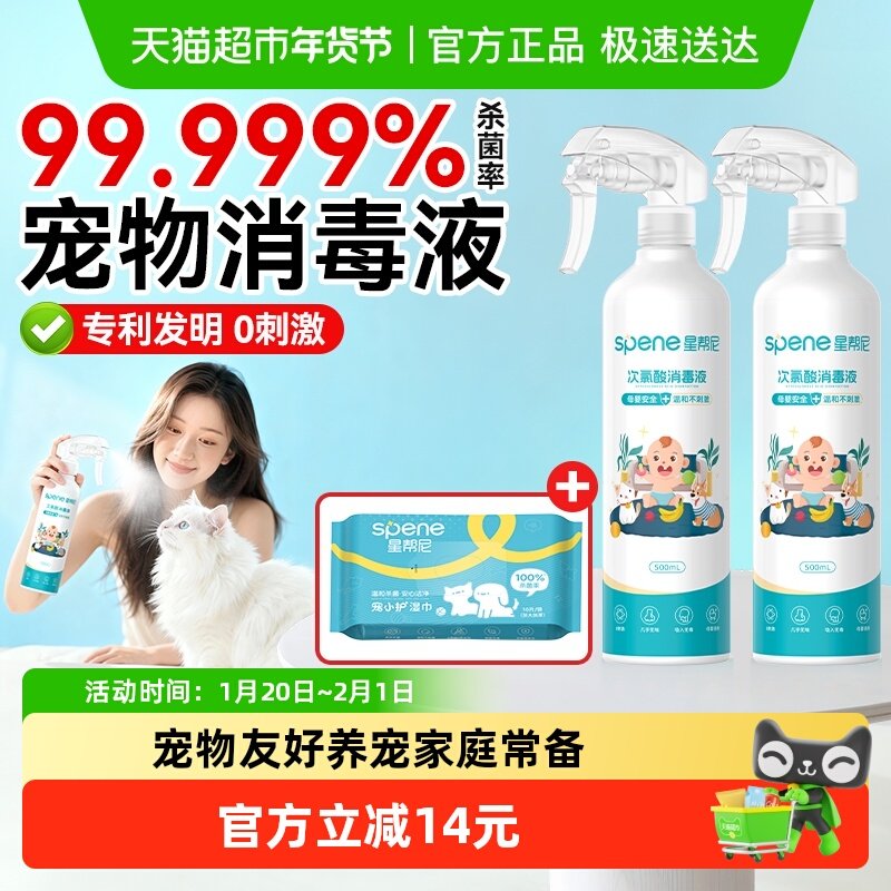 星帮尼次氯酸消毒液宠物杀菌喷雾水猫咪狗狗专用养猫家庭室内家用,洗护清洁剂/卫生巾/纸/香薰,消毒液,淘宝优惠券,粉丝福利购,淘宝优惠卷