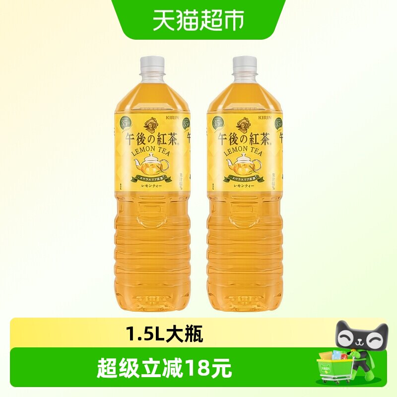 麒麟日本柠檬味红茶1.5L*2瓶图片