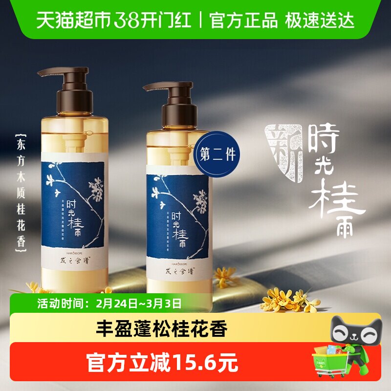 发之食谱洗发水桂花香蓬松丰盈水润持久控油去屑洗发露香氛洗头膏