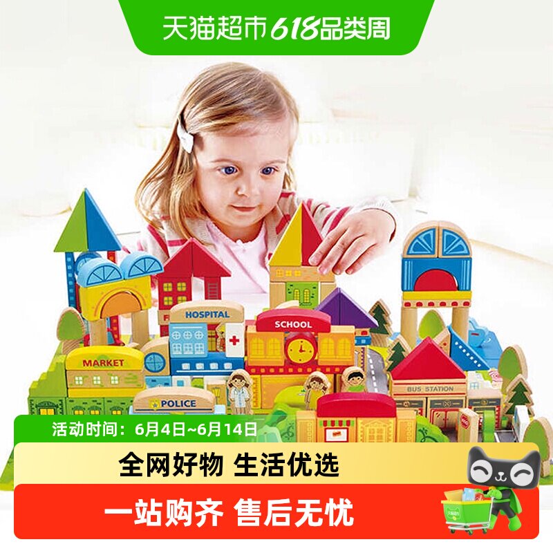 德国hape125粒城市建筑积木儿童早教益智拼图大颗粒拼搭玩具礼物