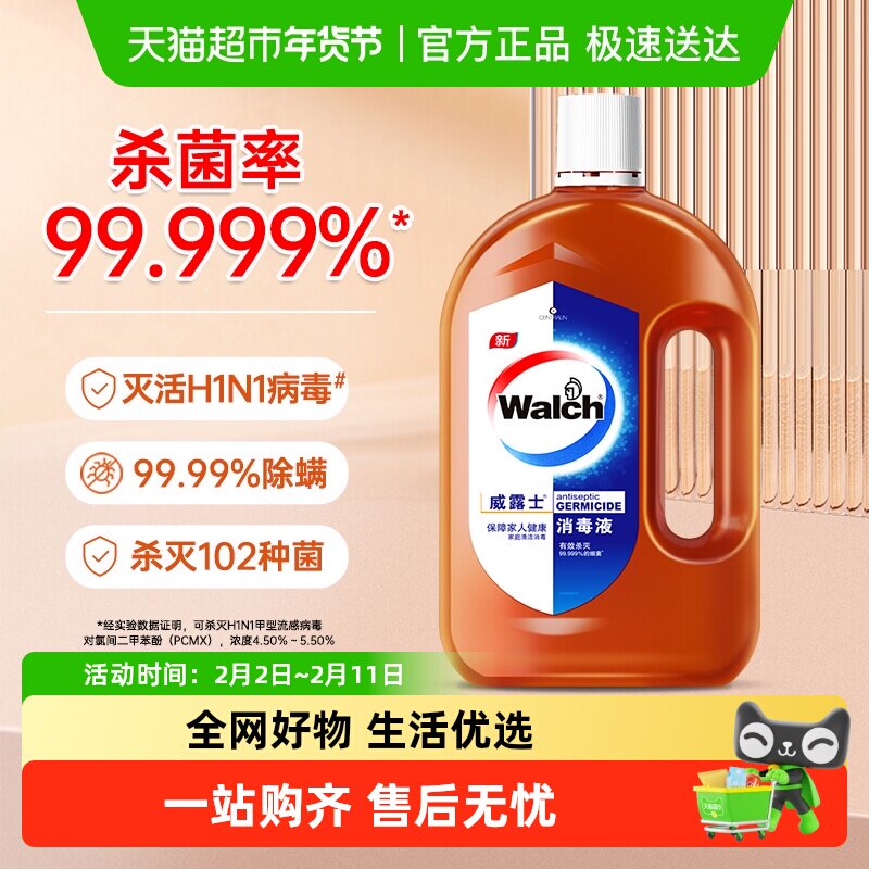 威露士高效消毒液800ml家居地板衣物杀菌除螨 灭甲流感病毒H3N2*