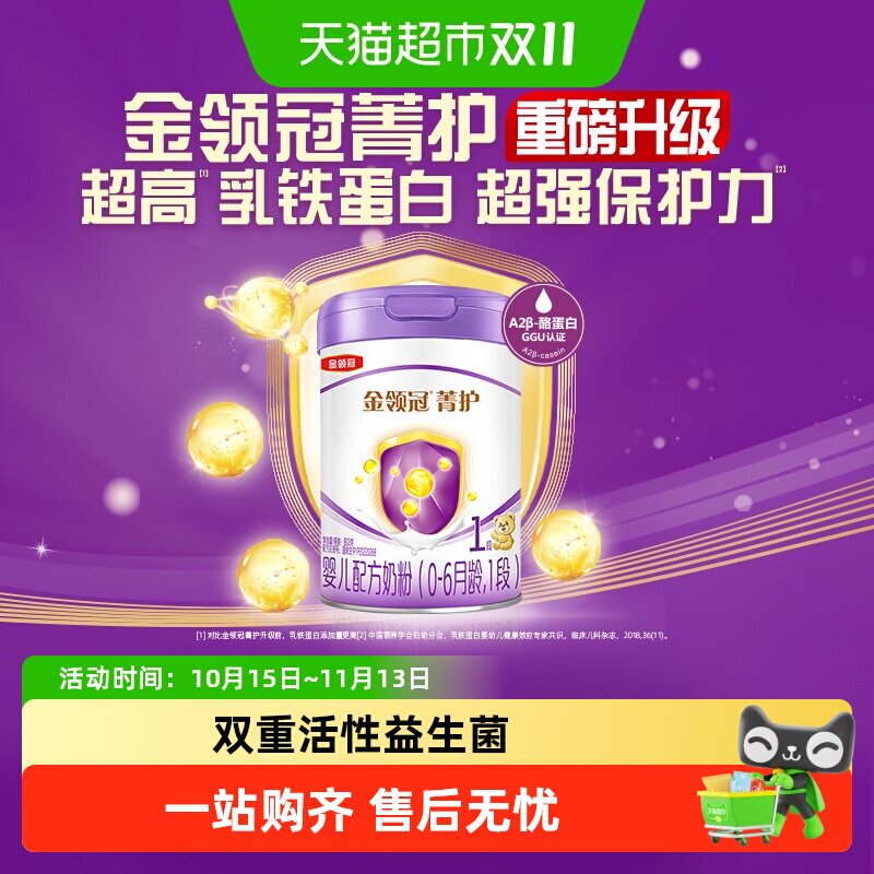 金领冠乳铁蛋白菁护1段800g新生儿奶粉营养均衡配方罐装0-6月新生
